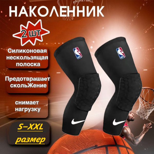 Наколенники для тренировок по баскетболу NBA, резиновые наколенники в ...