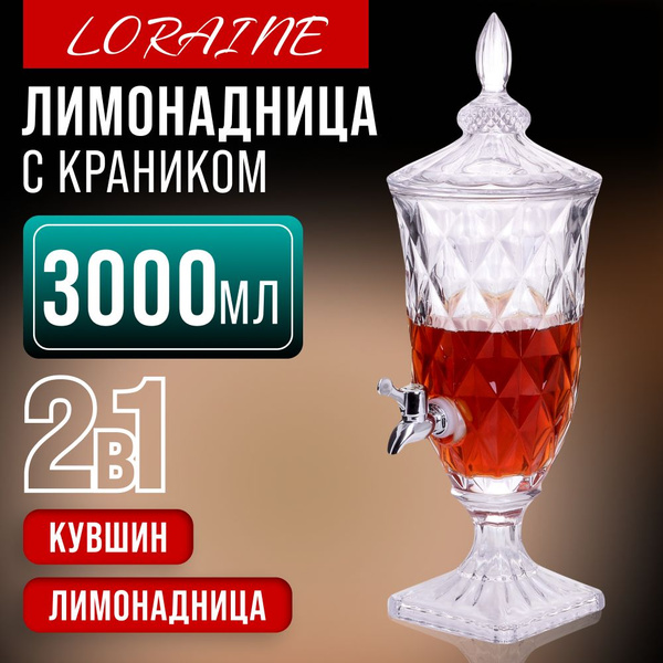 Диспенсер для напитков Loraine, Стекло купить по низкой цене с ...