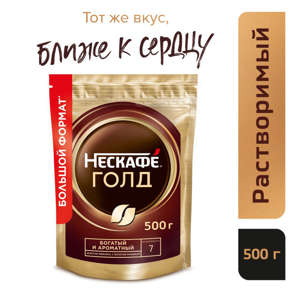 Кофе растворимый НЕСКАФЕ Голд с молотым, 500 г купить на OZON по низкой ...