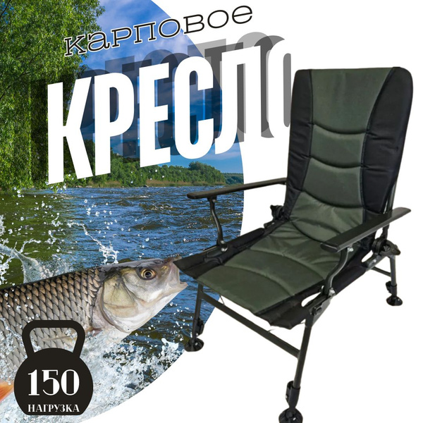 Складное кресло для рыбалки, раскладушка, нагрузка до 150 кг купить на ...