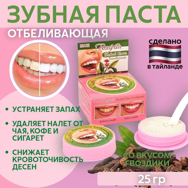 RasYan зубная паста с гвоздикой травяная тайская 25г - купить с ...
