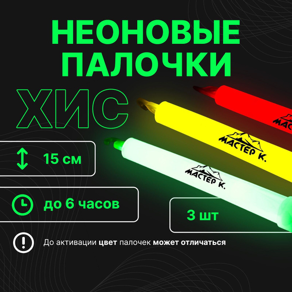 Набор "Химический источник света" 3 шт, зеленый, желтый, оранжевый, 15 ...