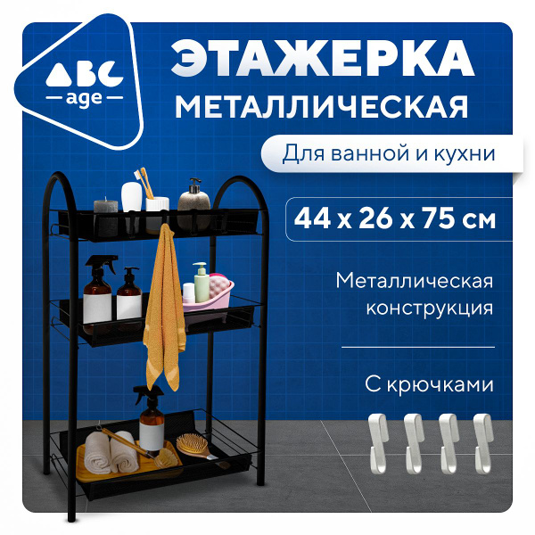 Этажерка напольная с крючками на колесиках, органайзер металлический ...