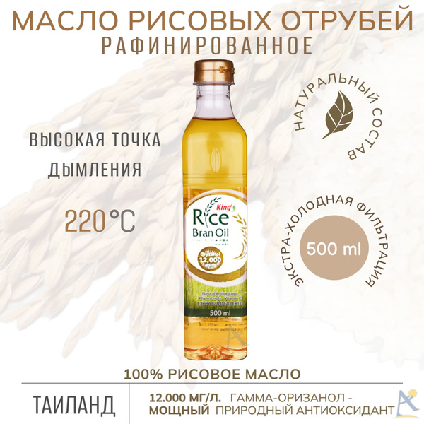 Масло рисовых отрубей KING RICE BRAN OIL, 500 мл - купить с доставкой ...