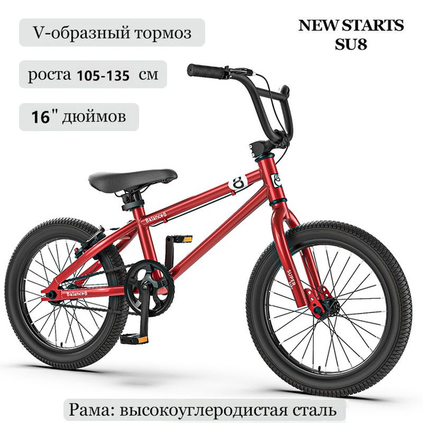 Характеристики Велосипед трюковой BMX PRO 16" дюймов, NEW STARTS ...
