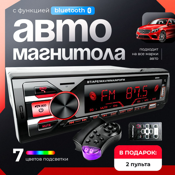 Автомагнитола Pioneer 1 DIN с Bluetooth, USB, AUX, Подсветкой для авто ...