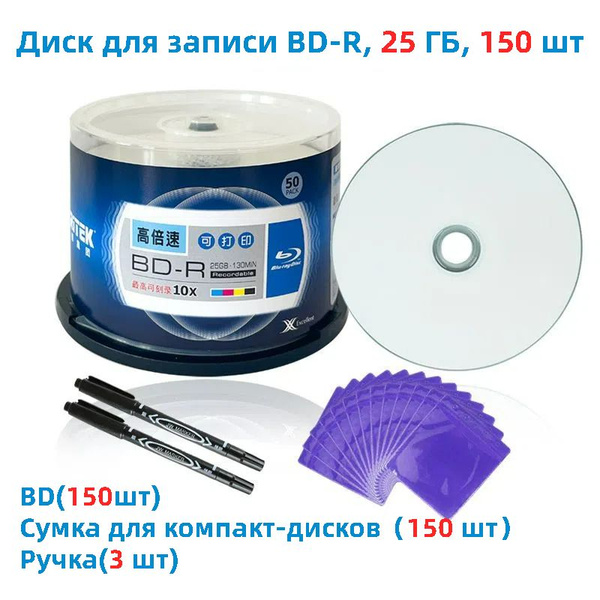 Диск для записи BD-R, 25 ГБ, 150 шт - купить с доставкой по выгодным ...