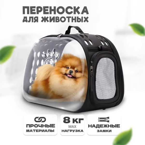 Сумка переноска для кошек и собак мелких пород, для кота, для животных ...