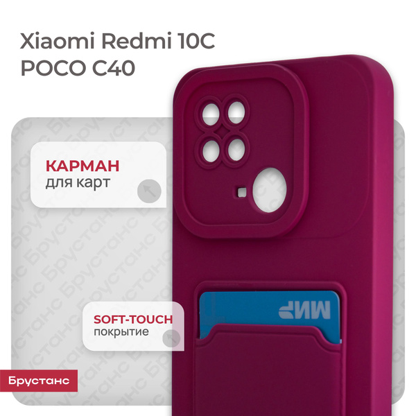 Чехол на Редми 10С / Redmi 10C защитный бампер для Росо С40 / Поко С40 ...