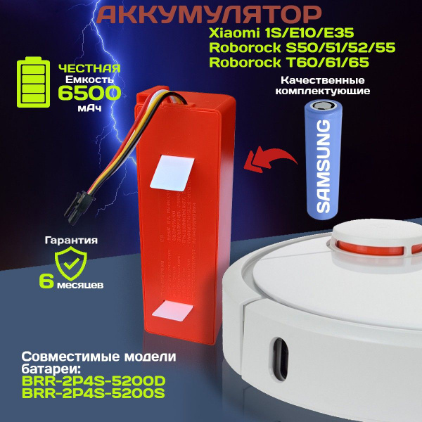 Аккумулятор BRR-2P4S-5200S / BRR-2P4S-5200D для робота пылесоса Xiaomi ...