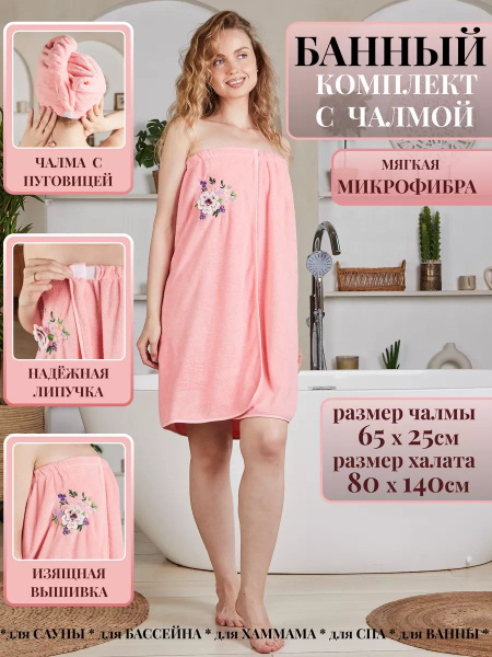 Килт банный женский, набор для бани и сауны с чалмой - купить с ...