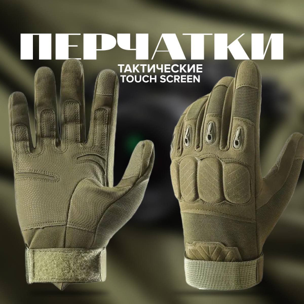 Тактические перчатки, размер: XL - купить с доставкой по выгодным ценам ...