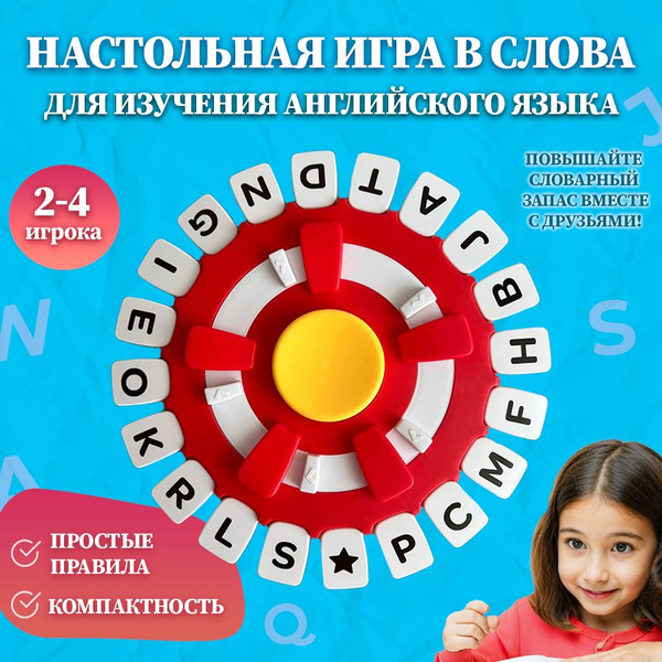 Настольная игра в слова для изучения английского языка купить на OZON ...