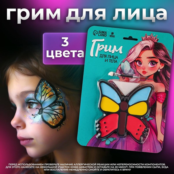 Грим для лица и тела "Бабочка", 1 шт. - купить по выгодным ценам в ...