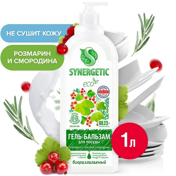 Средство для мытья посуды "SYNERGETIC" Розмарин и листья смородины 1 л ...