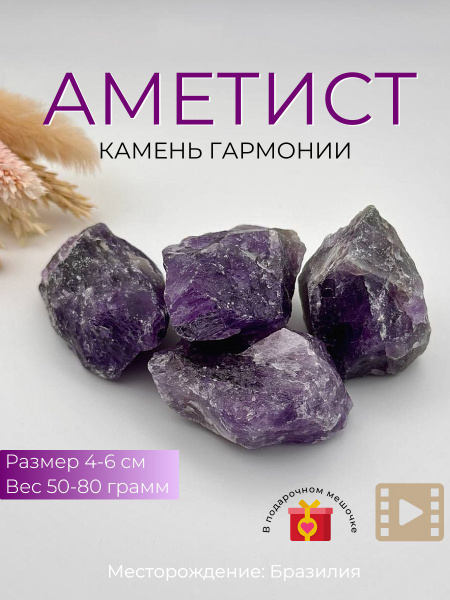 Аметист Натуральный камень - купить с доставкой по выгодным ценам в ...