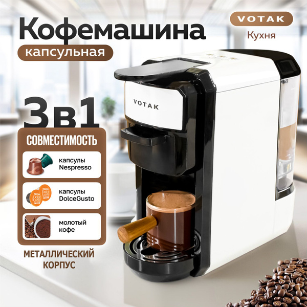 Капсульная и рожковкая кофемашина, 19 бар, 3 в 1, VT-32 - купить с ...