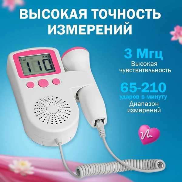 Доплер фетальный для беременных портативный, домашний, безвредный ...