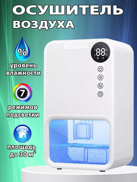 Осушитель воздуха климатический бытовой для дома и кухни - купить с ...