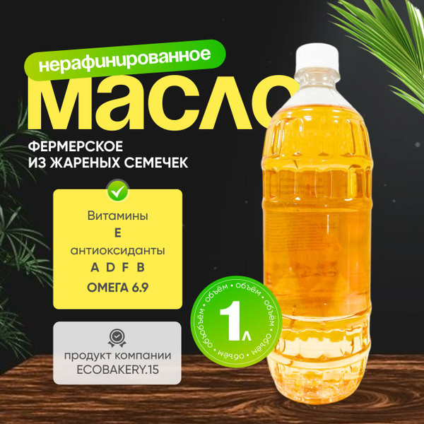 Масло подсолнечное нерафинированное 1 литр купить на OZON по низкой ...