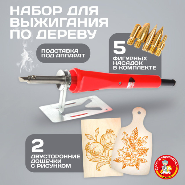 Характеристики Набор для выжигания по дереву Выжигатель по дереву с ...