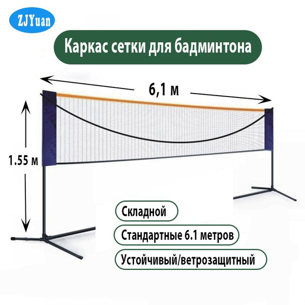 Сетка для бадминтона купить на OZON по низкой цене (2081369141)