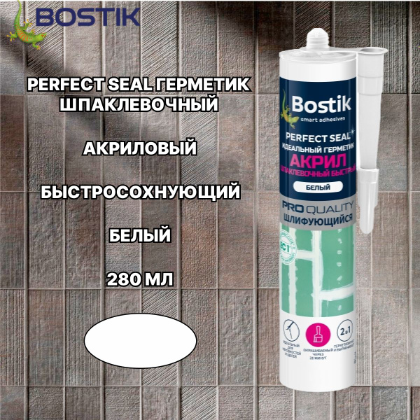 Акриловый шпаклевочный герметик Perfect Seal белый 280 мл - купить с ...