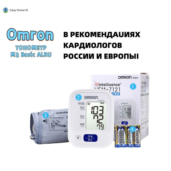 Тонометр автоматический OMRON M2 Basic ALRU с адаптером, универсальной ...