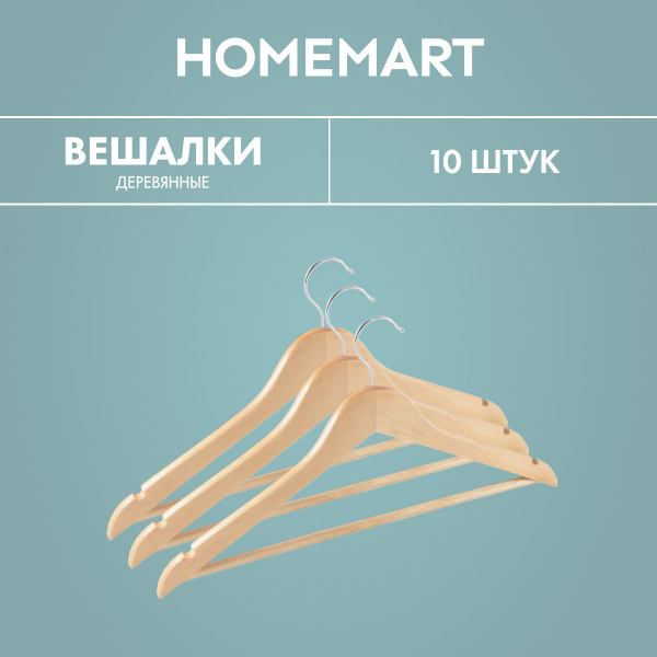 Вешалки для одежды деревянные набор 10 шт купить на OZON по низкой цене ...