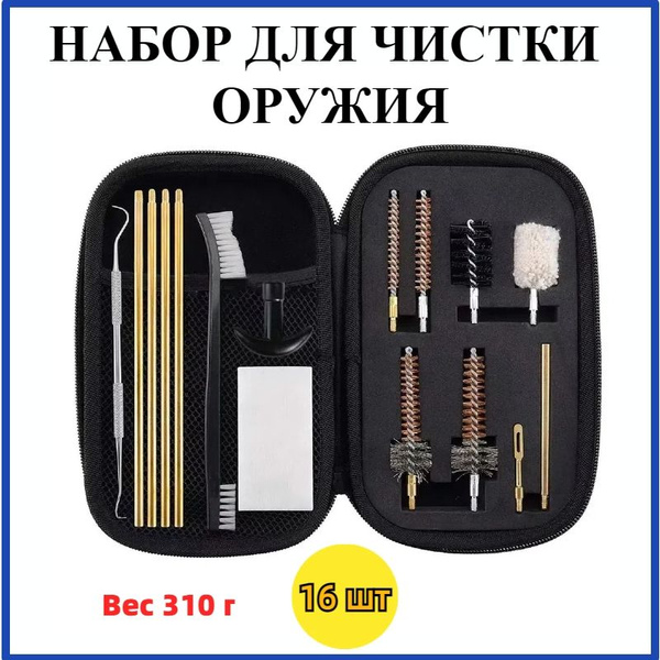 Тактический набор для чистки оружия калибров 16 предметов - купить с ...