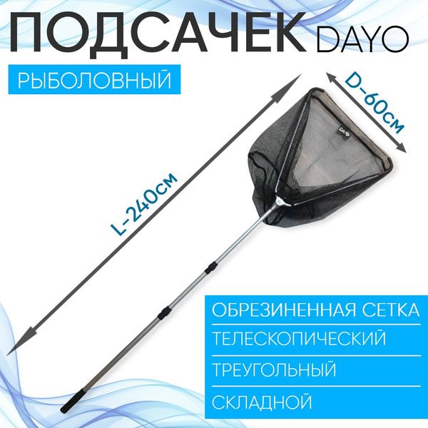 Характеристики Подсачек телескопический складной треугольный DAYO D ...