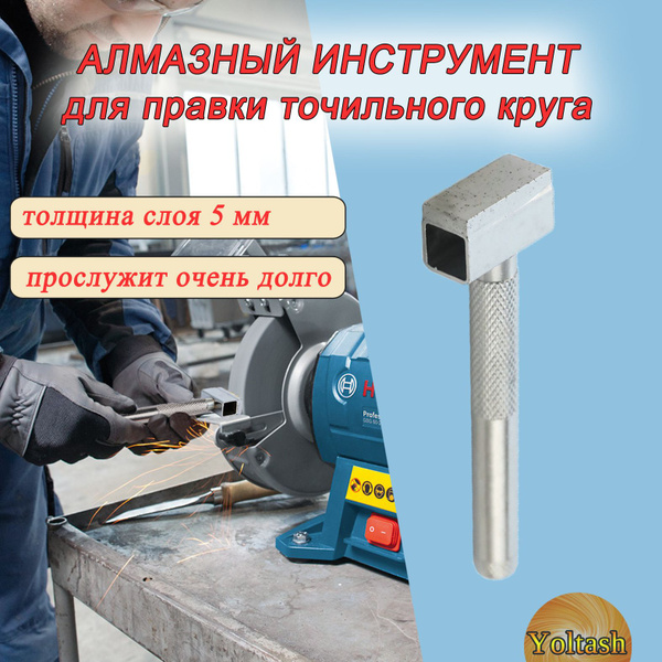Правило алмазное для выравнивания правки шлифовальных кругов купить на ...