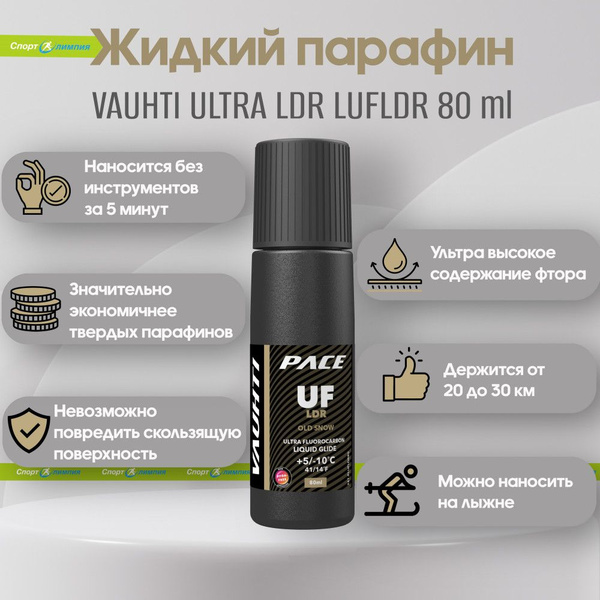 Жидкий парафин, Vauhti, ULTRA LDR LUFLDR /+5...-10/ 80мл.. купить c ...