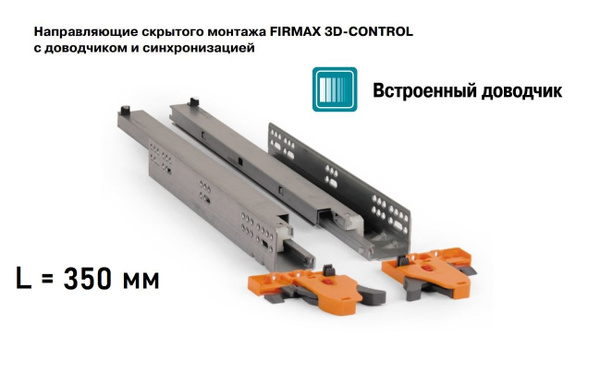 Направляющие L-350мм скрытого монтажа, с доводчиком, плавное закрытие ...