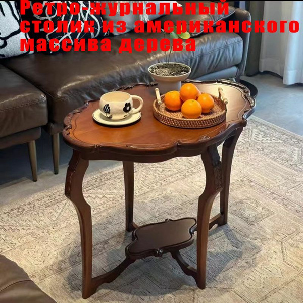 Журнальный стол Бытовой ретро-журнальный столик из массива дерева, 69 ...