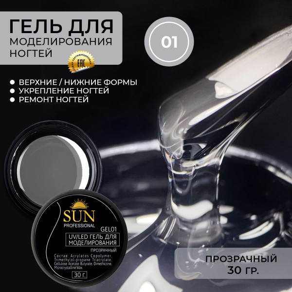 SUN Professional Гель для наращивания ногтей, моделирующий УФ-гель ...