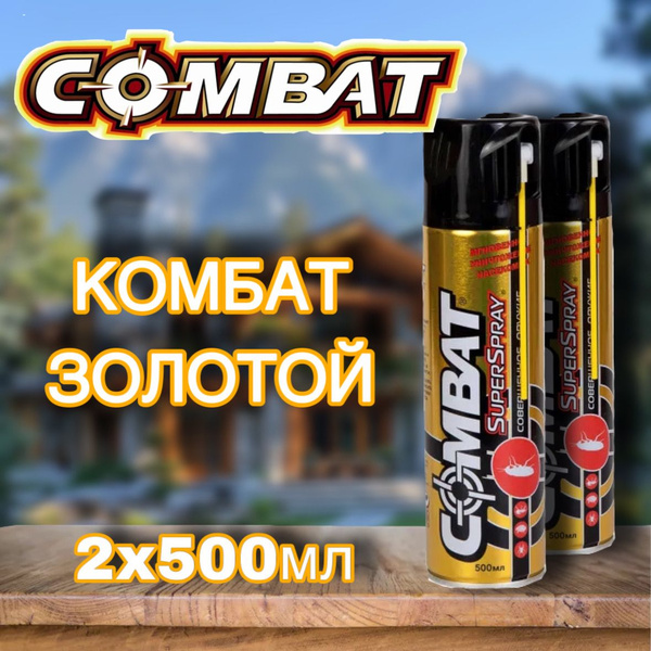 Комбат спрей от тараканов 2шт Аэрозоль против насекомых Combat Gold ...