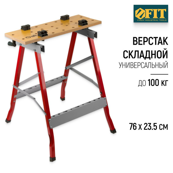 FIT Верстак складной универсальный до 100 кг, рабочая высота 760 мм ...