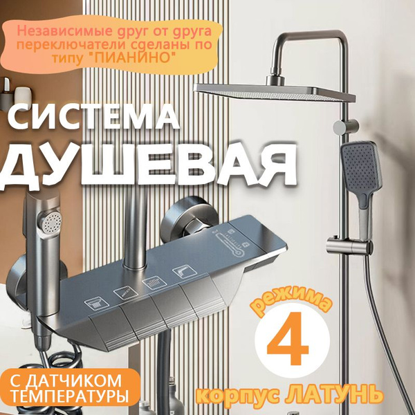 душевая система с тропическим душем и смесителем/тропический душ ...