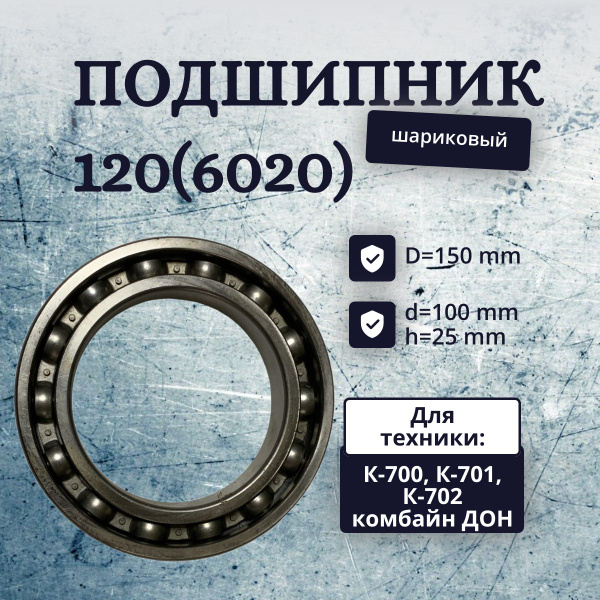 Подшипник 120(6020) купить на OZON по низкой цене (1469331107)