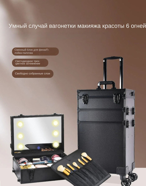 Мобильная студия визажиста купить на OZON по низкой цене (1751945022)