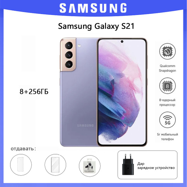 Смартфон Samsung Galaxy S21 - купить по выгодной цене в интернет ...