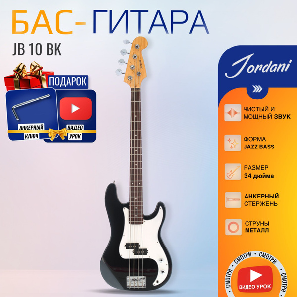 Черная Бас-гитара Jazz Bass J-J Jordani JB-10 BK - купить с доставкой ...