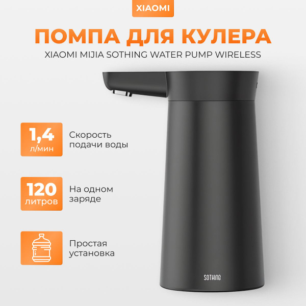 Помпа для воды Xiaomi Mijia Sothing Water Pump Wireless - купить с ...