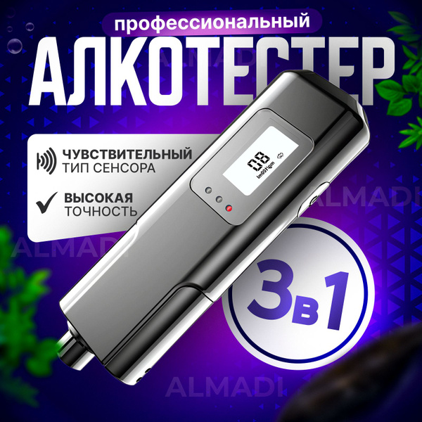 Xiaomi Алкотестер Профессиональный, измерение: 10 сек., погрешность 0. ...