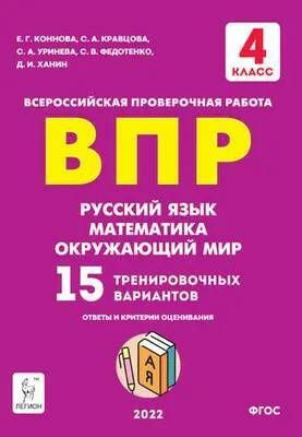 Русский язык. Математика. Окружающий мир Всероссийская проверочная ...