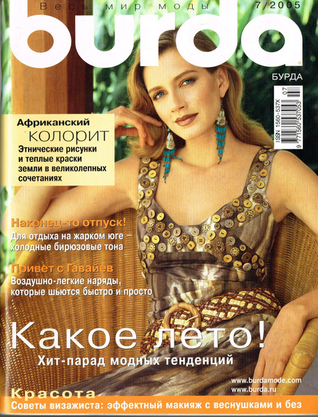 Журналы Бурда Моден/Burda Moden, 2005 г. - купить с доставкой по ...