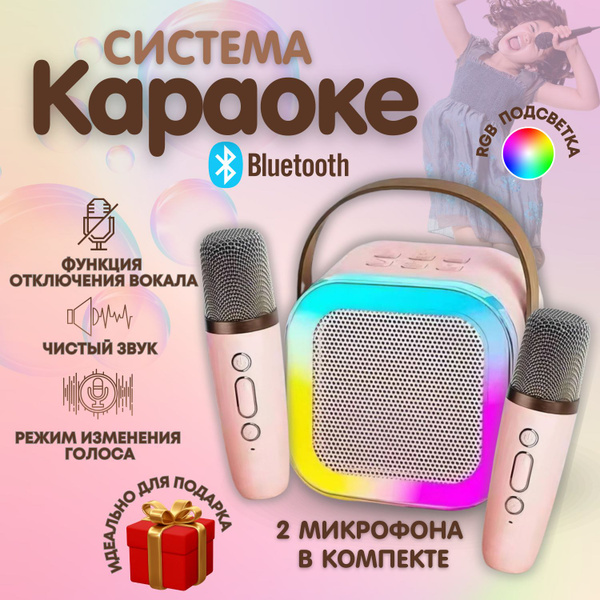Детская караоке система с 2 беспроводными микрофонами и колонкой ...