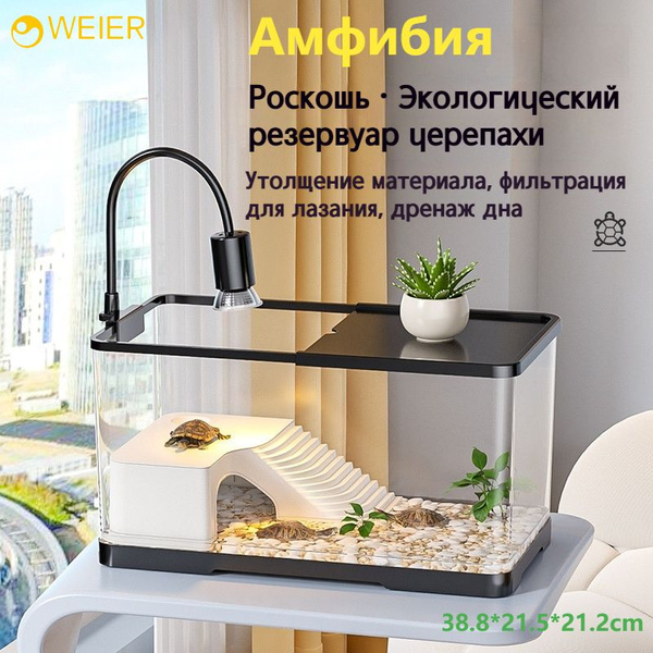 аквариум для черепахи красноухой, 38.8*21.5*21.2cm см, с водяным ...