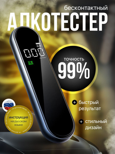 Купить Алкотестер профессиональный бесконтактный ГИБДД цифровой по ...